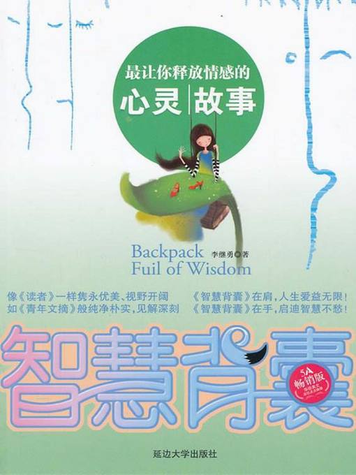 Cover image for 最让你释放情感的心灵故事 (Soul Stories Which Release Your Emotions at the Largest Extent )